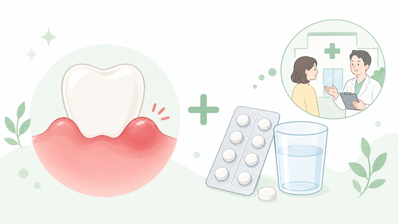 歯茎の腫れに市販薬は使える？